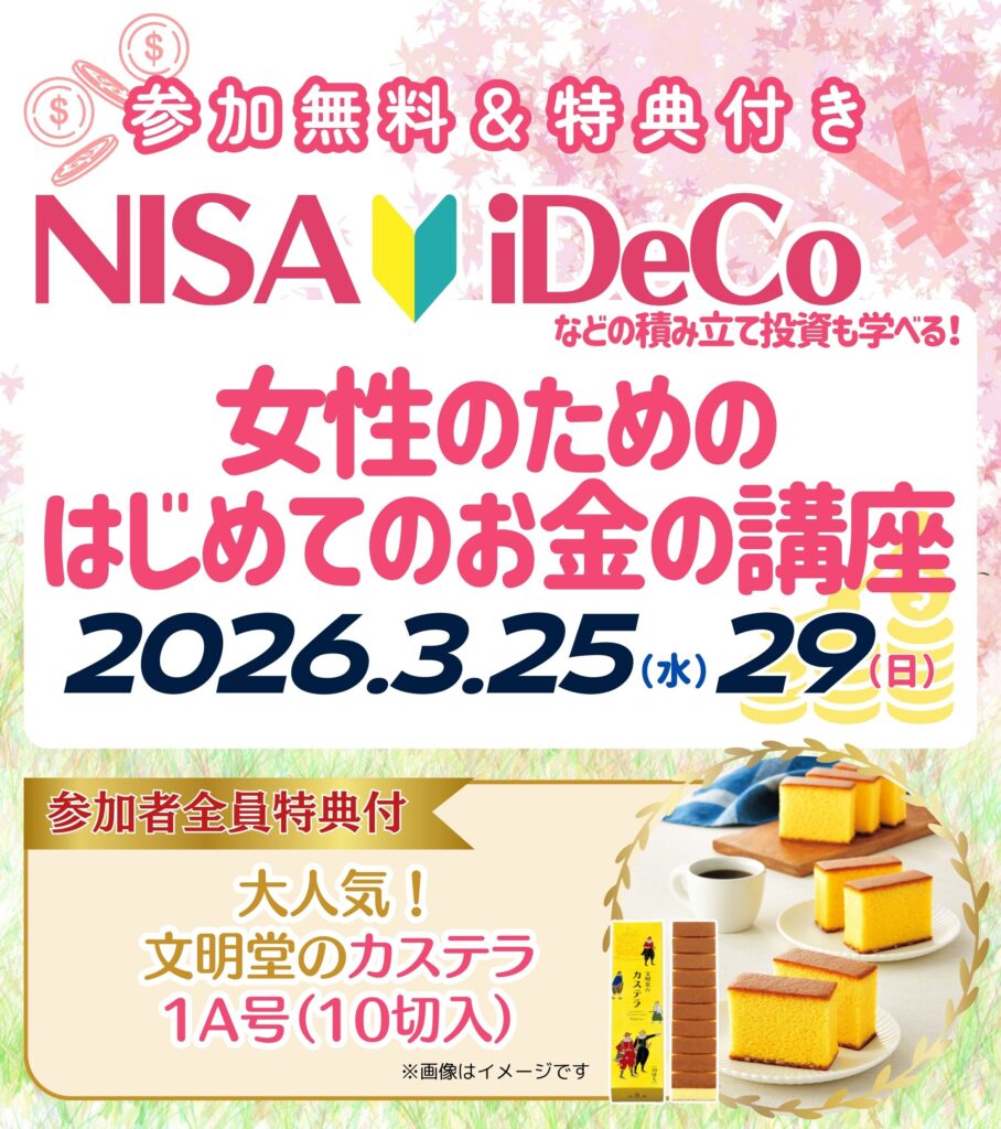 【一宮市3月】女性のためのはじめてのお金の講座