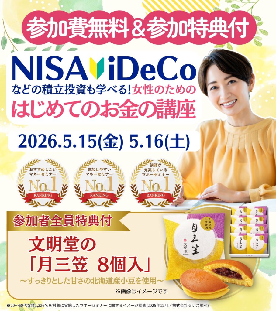 【岐阜市26年5月】女性のためのはじめてのお金の講座