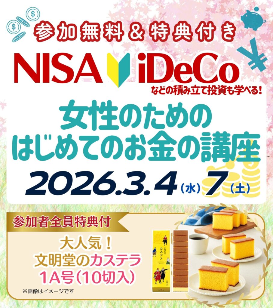 【八千代市3月】女性のためのはじめてのお金の講座