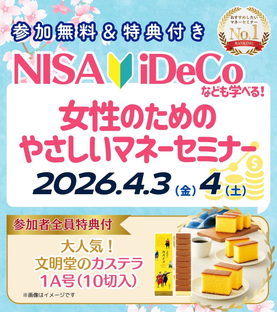 【戸田市26年4月開催】女性のためのやさしいマネーセミナー