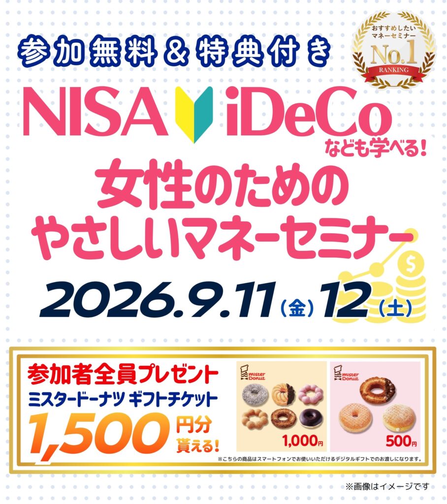 【26年9月岐阜市開催】女性のためのやさしいマネーセミナー
