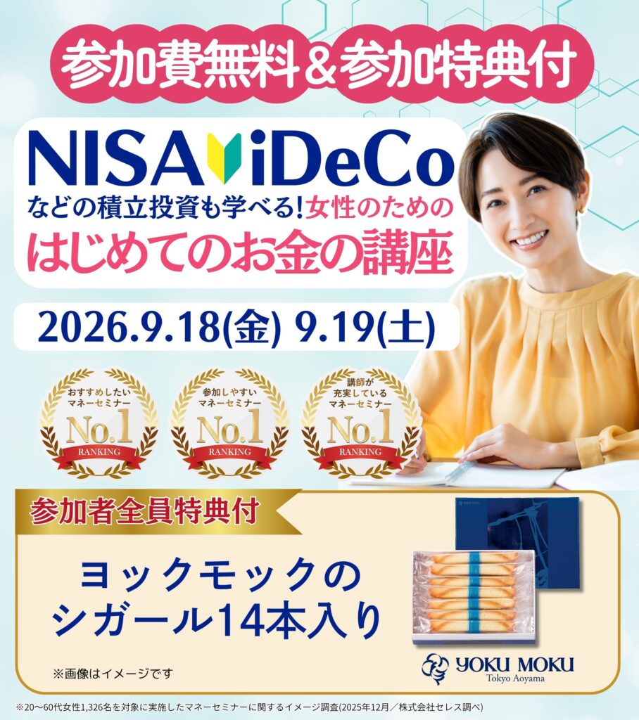 26年9月【松戸市】女性のためのはじめてのお金の講座