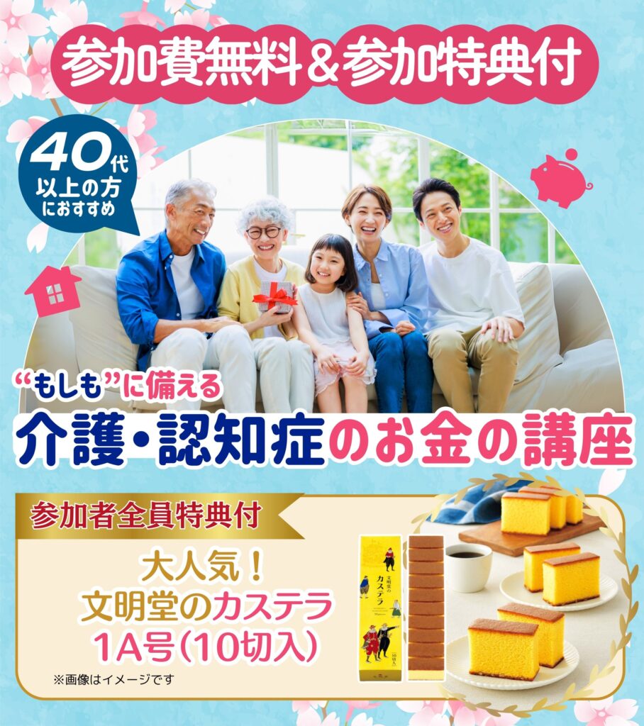 【三軒茶屋26年4月開催】介護・認知症のお金の講座