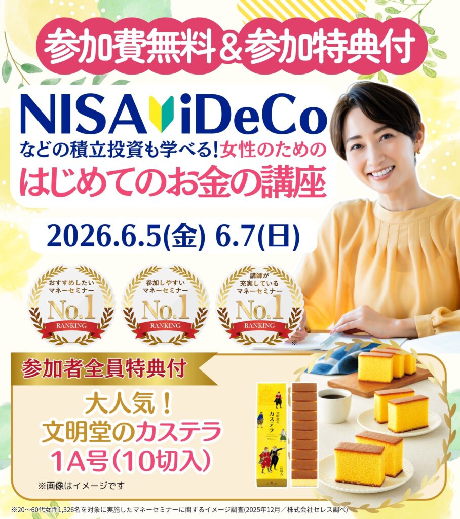 【刈谷26年6月】女性のためのはじめてのお金の講座