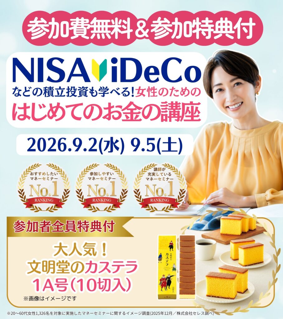 26年9月【取手市】女性のためのはじめてのお金の講座