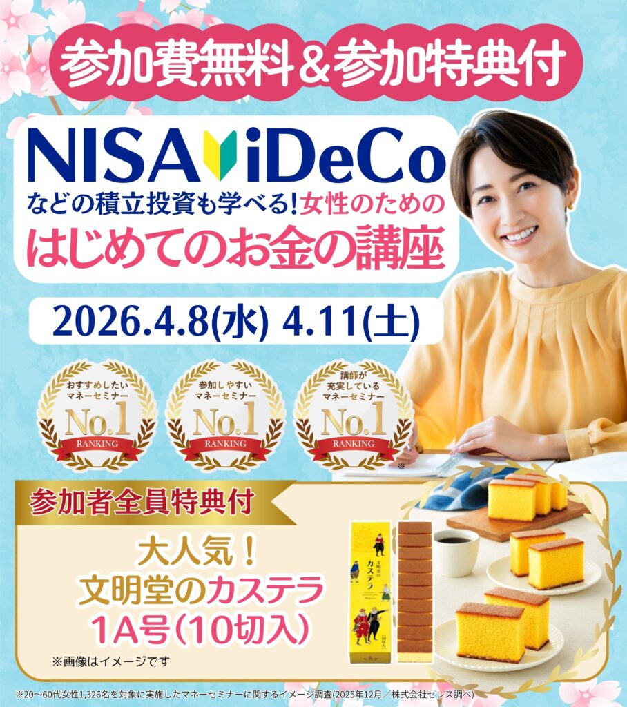 【平塚市26年4月】女性のためのはじめてのお金の講座