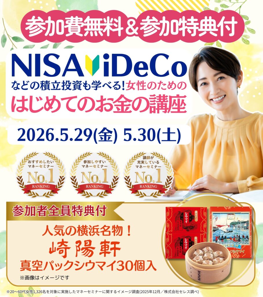 【海老名市5月】女性のためのはじめてのお金の講座