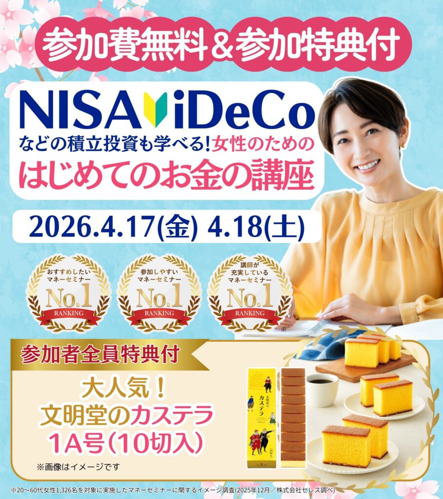 【深谷市4月】女性のためのはじめてのお金の講座