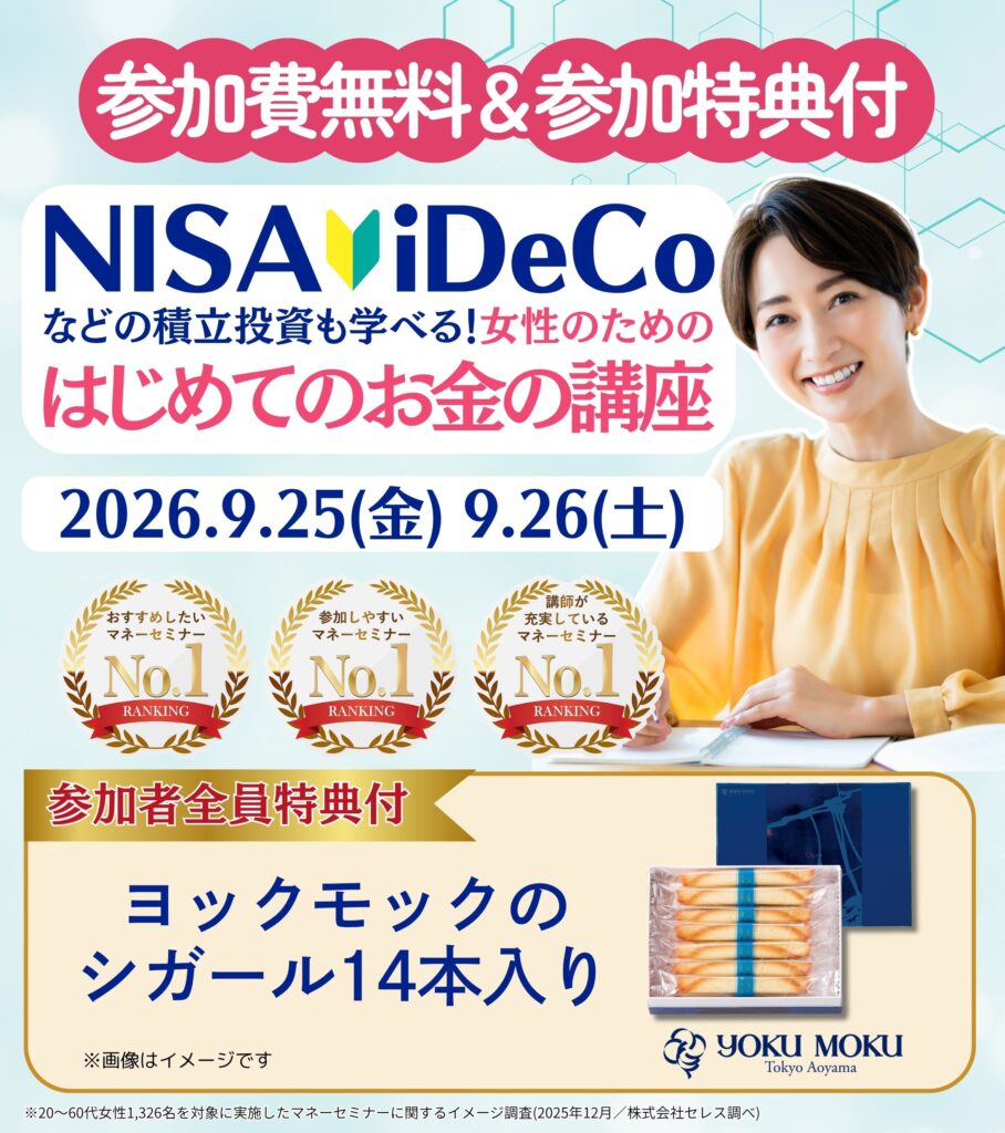 習志野市【26年9月】女性のためのはじめてのお金の講座　