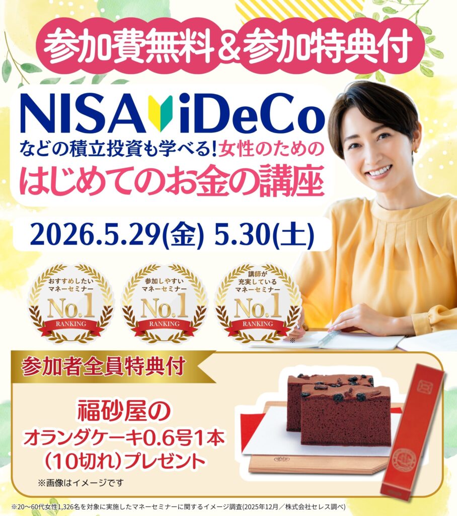 【豊中市26年5月】女性のためのはじめてのお金の講座