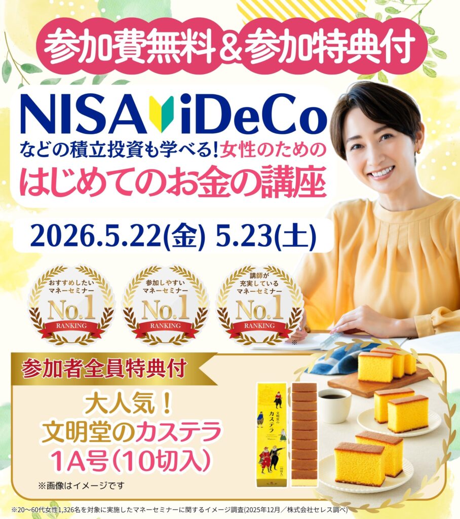 【鈴鹿市26年5月】女性のためのはじめてのお金の講座