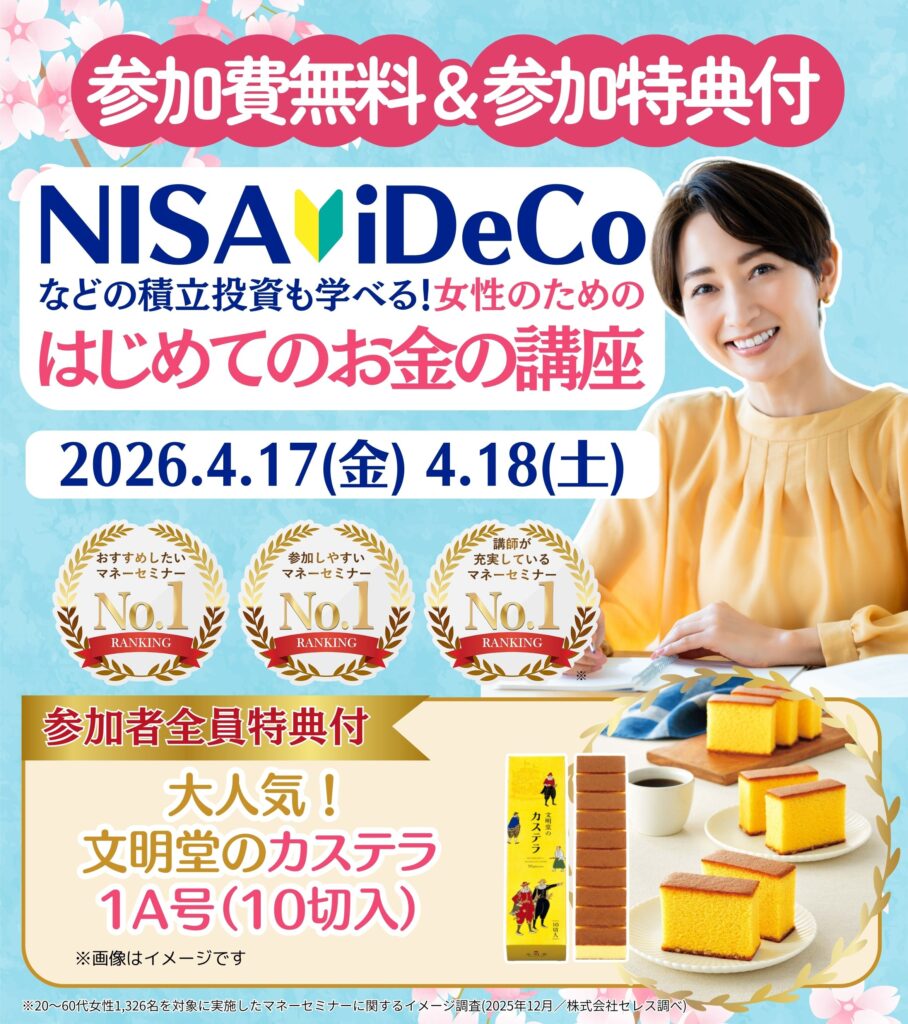 【鎌倉市26年4月】女性のためのはじめてのお金の講座