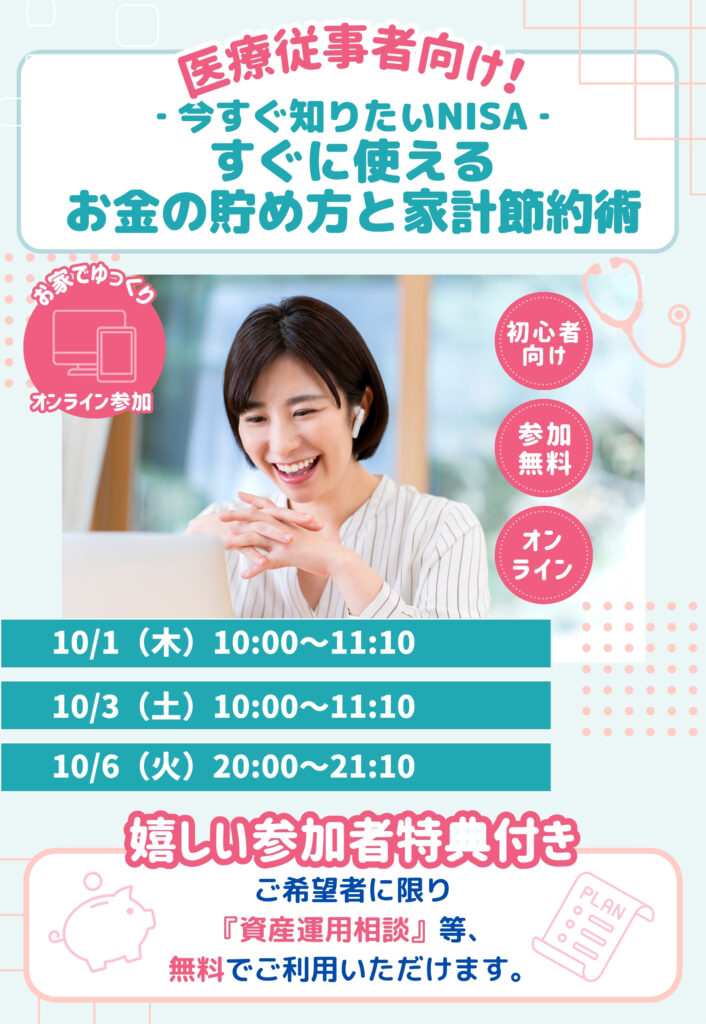 【しろぼん】今すぐ知りたいNISA　すぐに使えるお金の貯め方と家計節約術