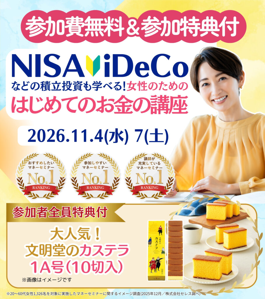 上野【26年11月】女性のためのはじめてのお金の講座　