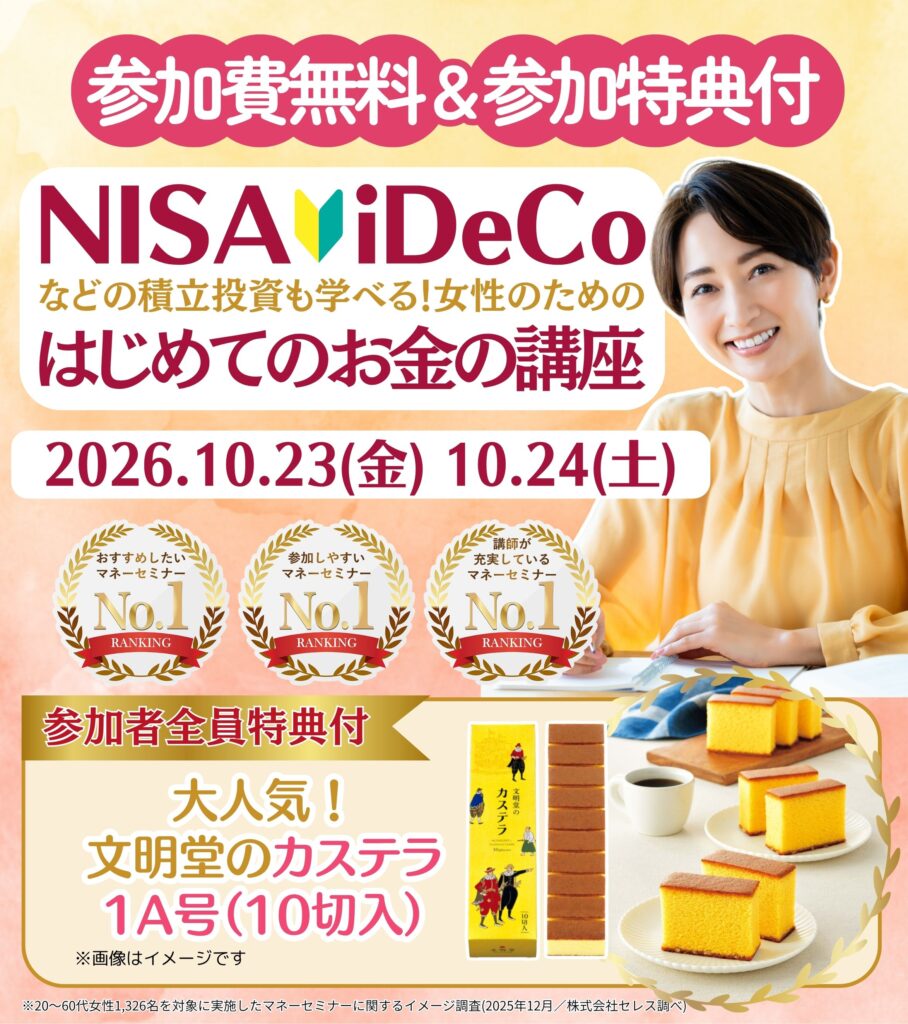 26年10月【丸亀市】はじめてのお金の講座