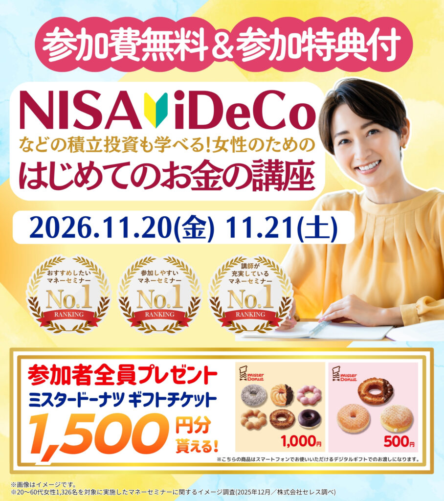 26年11月【仙台】はじめてのお金の講座