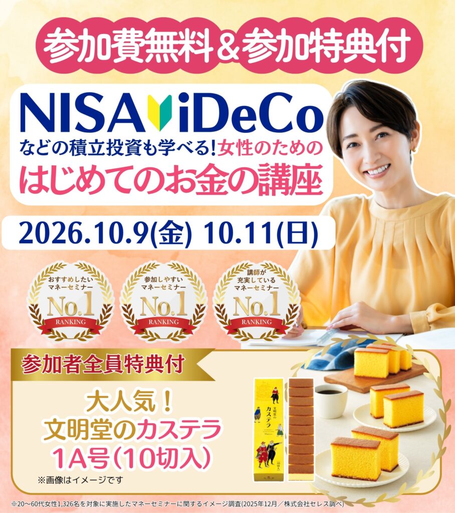 26年10月【八戸】はじめてのお金の講座