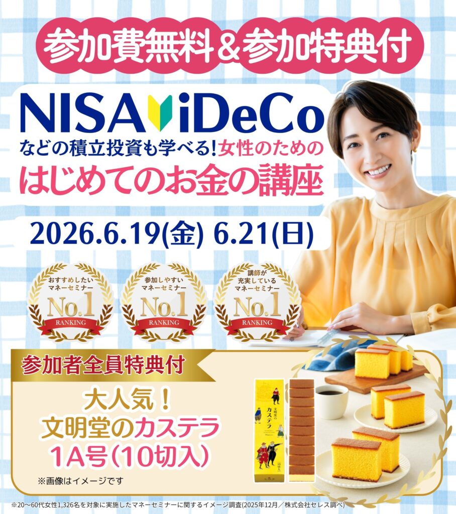 【八王子26年6月】女性のためのはじめてのお金の講座