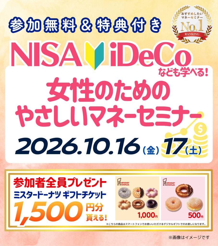 26年10月【刈谷】女性のためのやさしいマネーセミナー