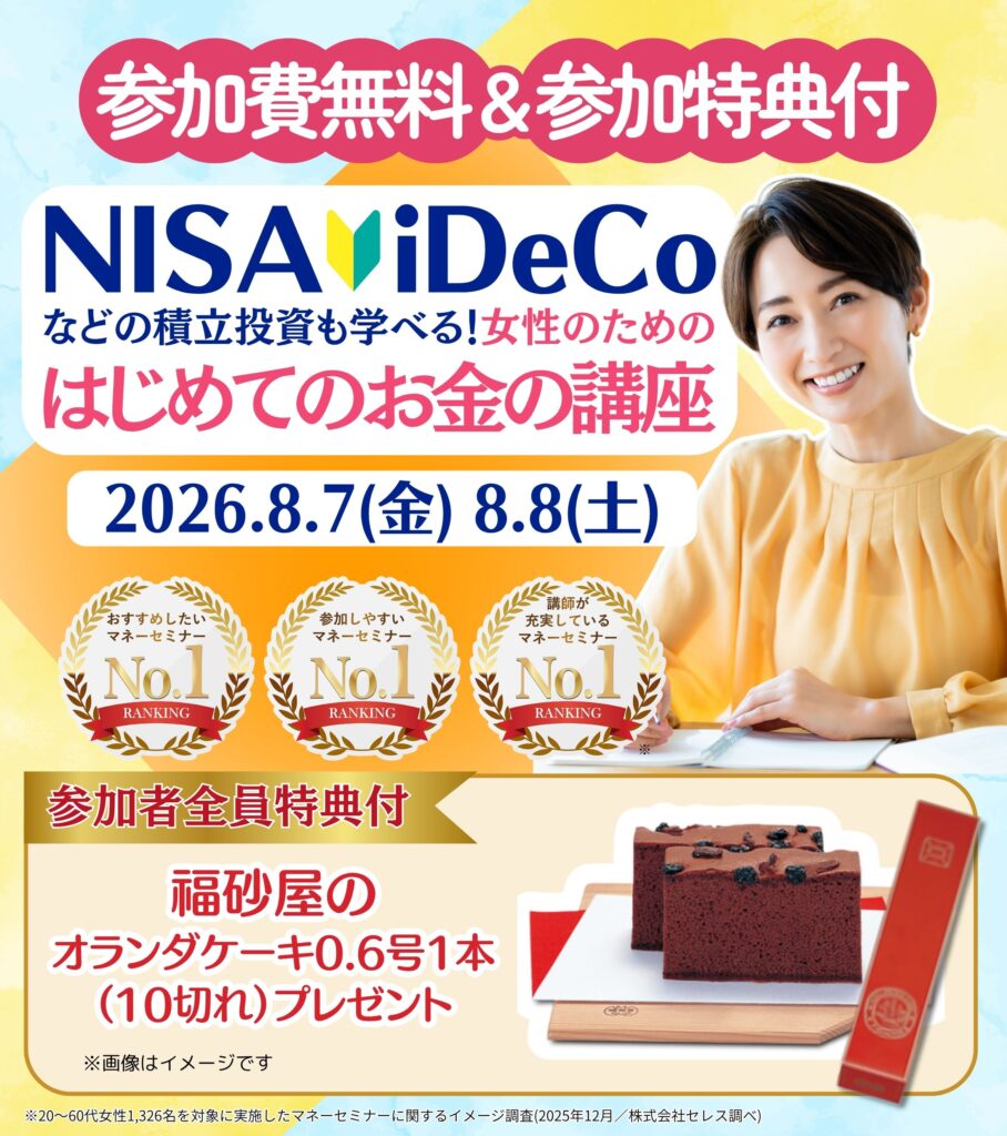 26年8月【堺市】はじめてのお金の講座
