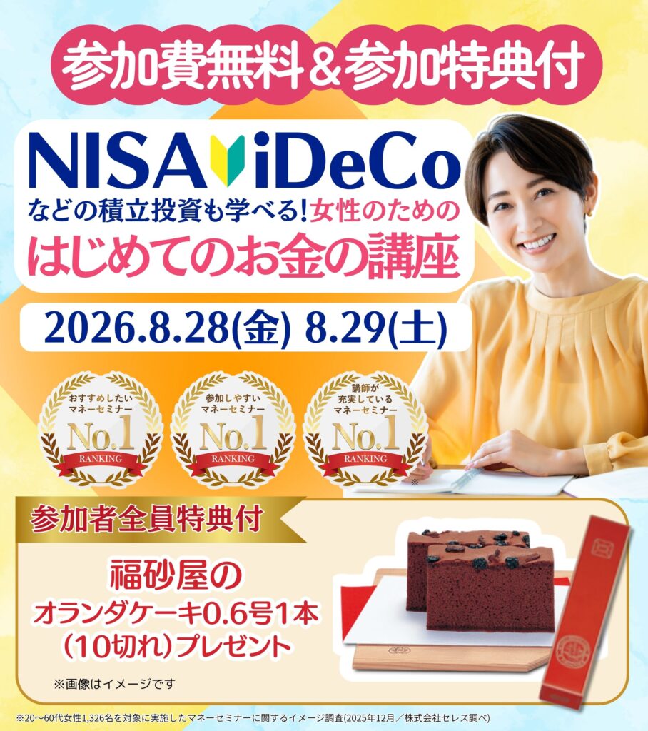 26年8月【天王寺】はじめてのお金の講座
