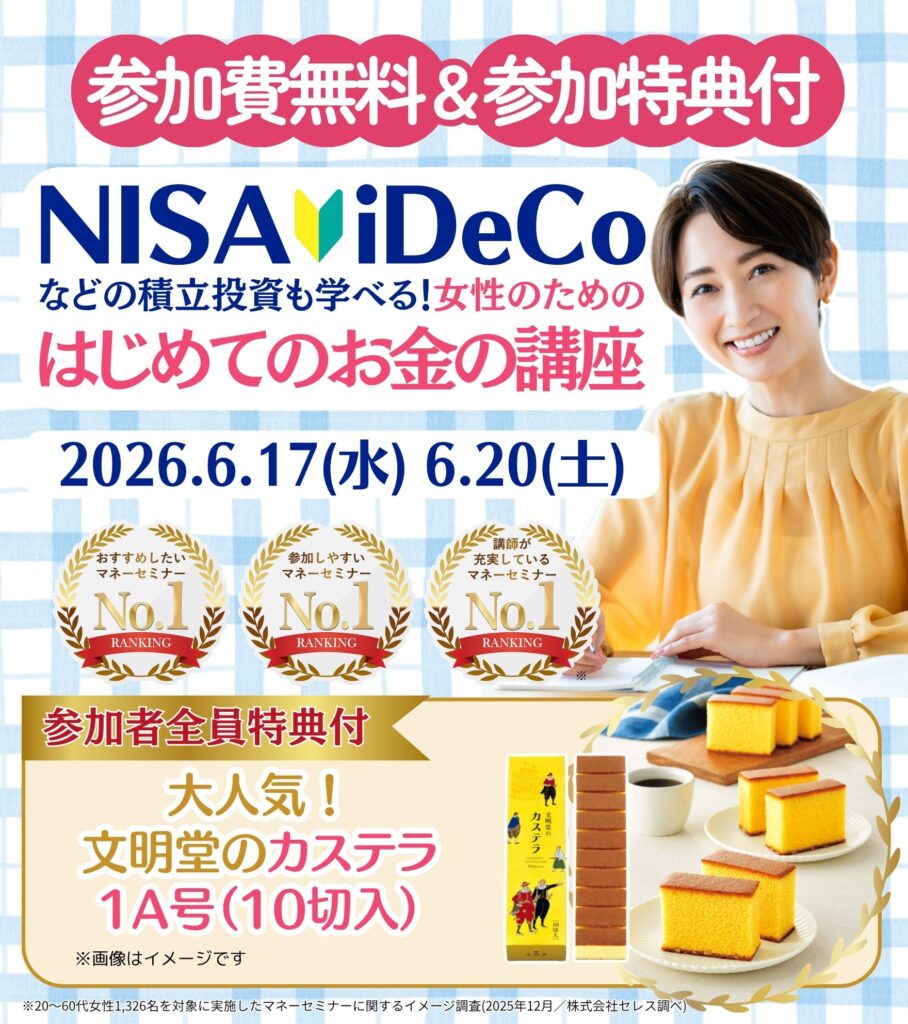 【宇都宮26年6月】女性のためのはじめてのお金の講座