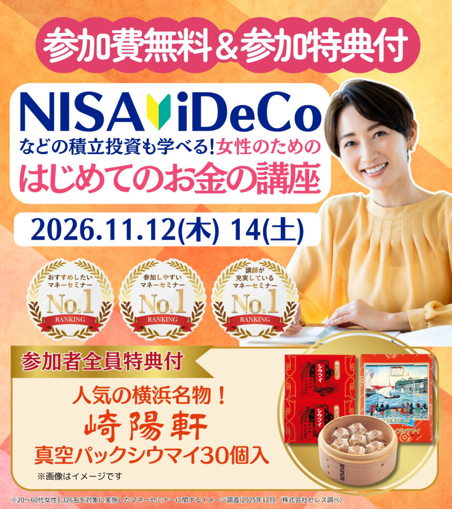 26年11月【横浜・崎陽軒】はじめてのお金の講座