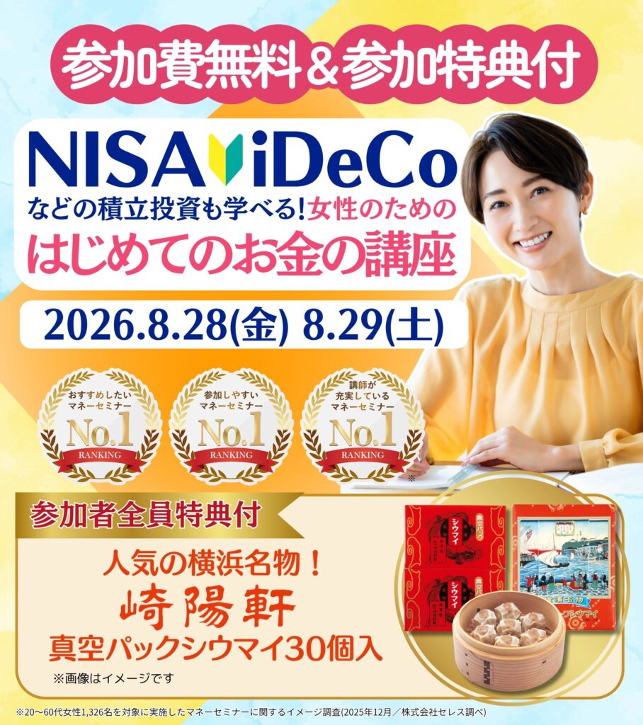26年8月【横浜・崎陽軒】はじめてのお金の講座