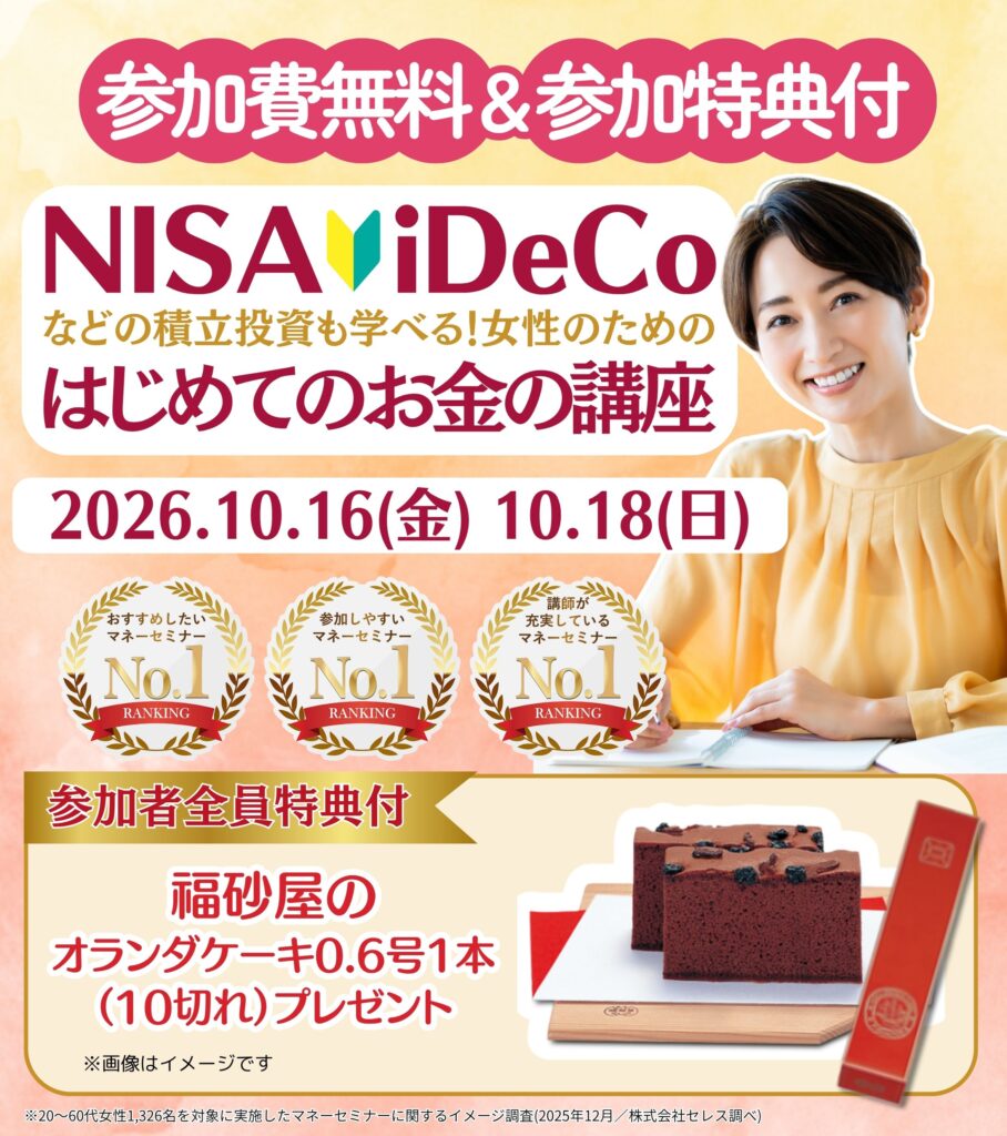 川口市【26年10月】女性のためのはじめてのお金の講座　