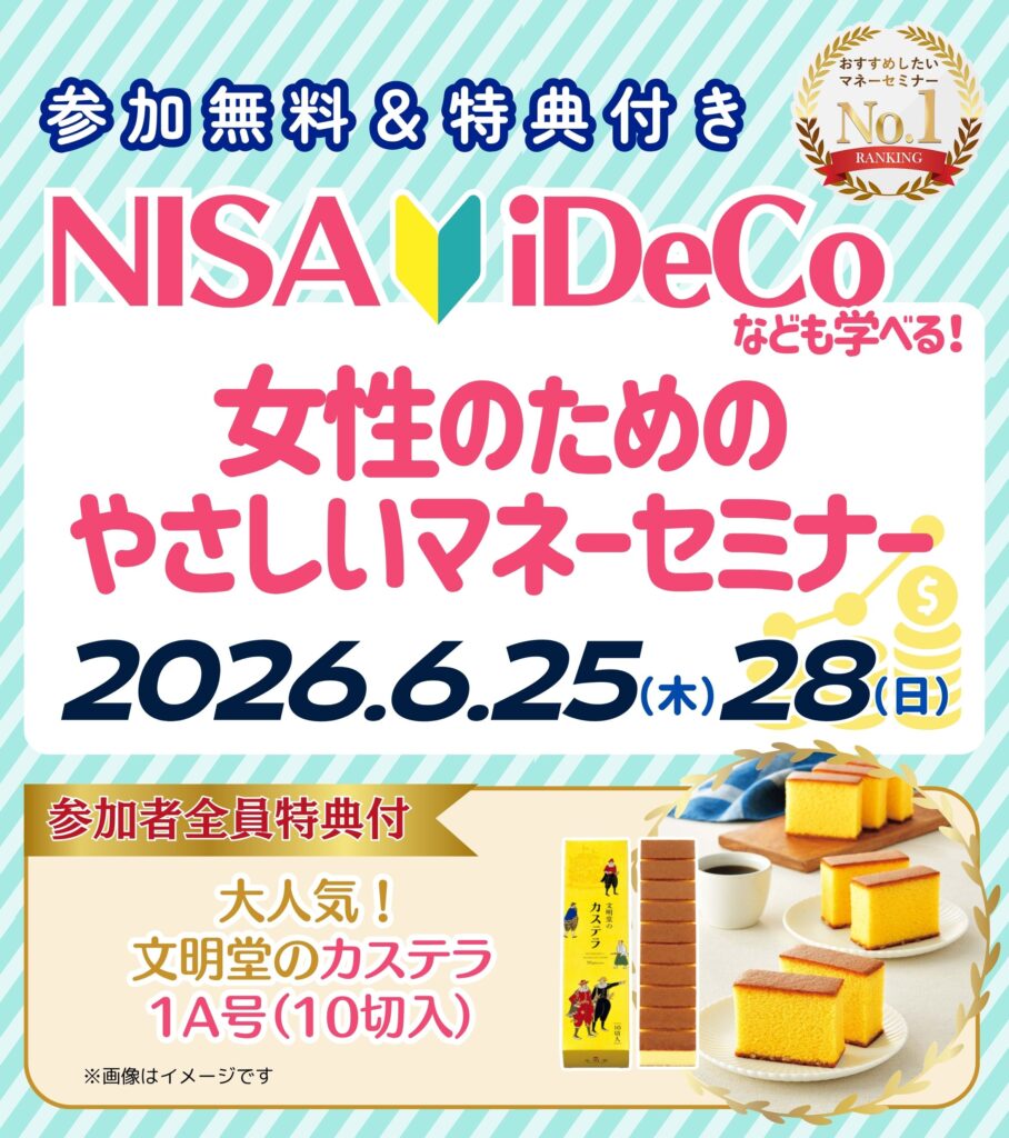 【八尾市26年6月開催】女性のためのやさしいマネーセミナー