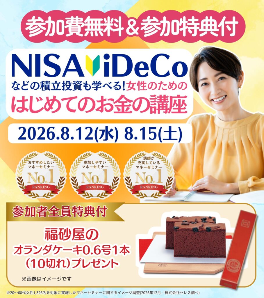 26年8月【新浦安】女性のためのはじめてのお金の講座