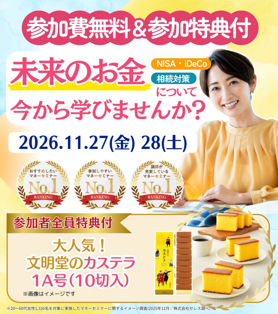26年11月【新潟ユニゾンプラザ】はじめてのお金の講座