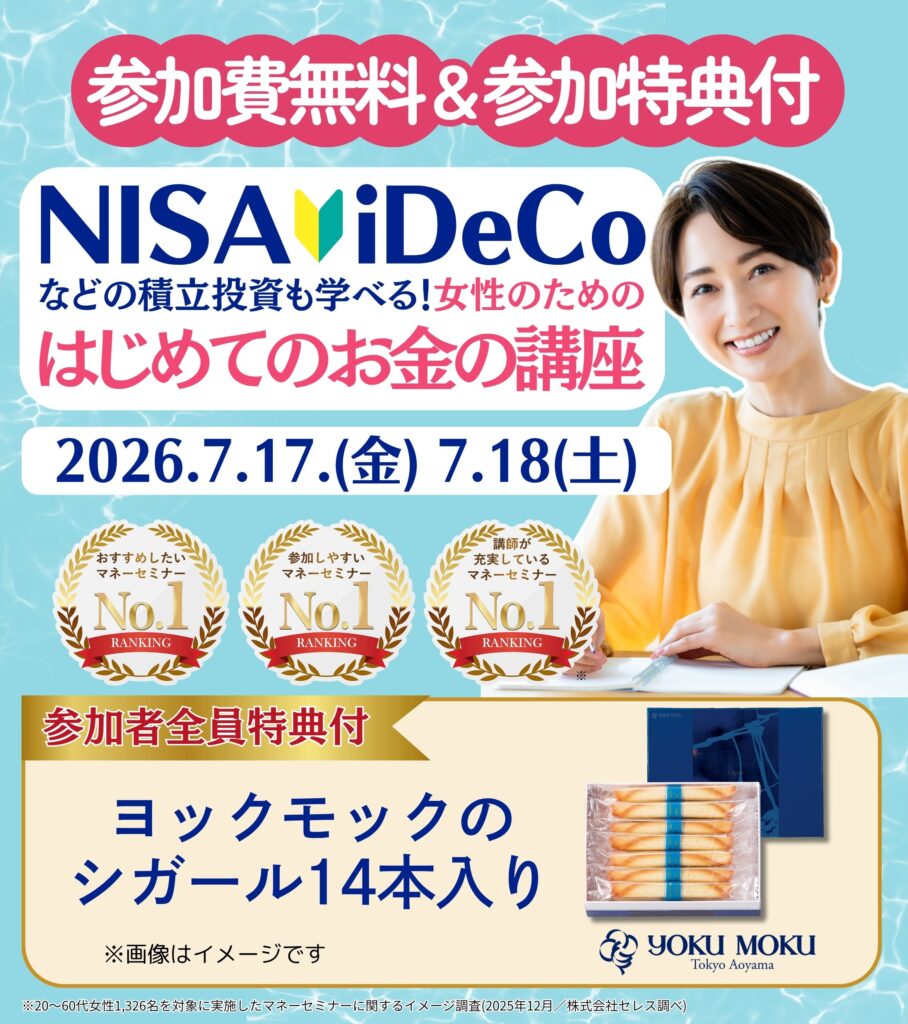 26年7月【新潟ユニゾンプラザ】はじめてのお金の講座