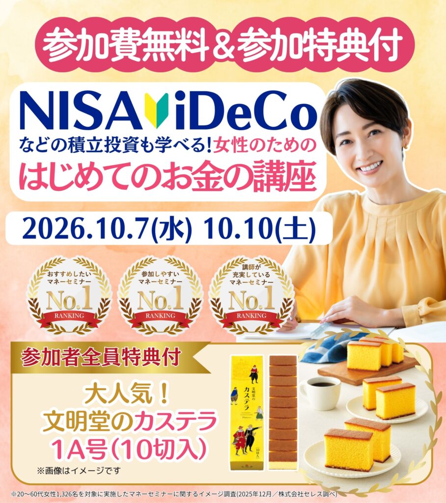 26年10月【札幌】はじめてのお金の講座