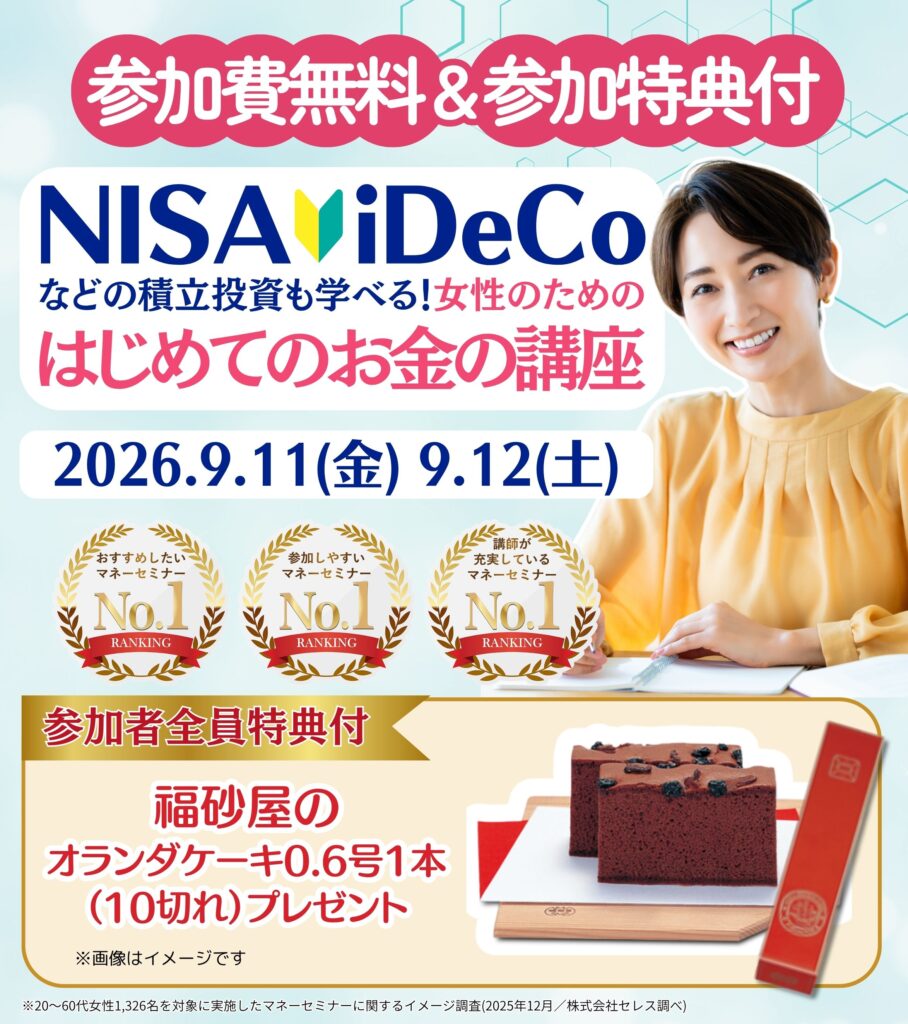 【柏市26年9月】女性のためのはじめてのお金の講座