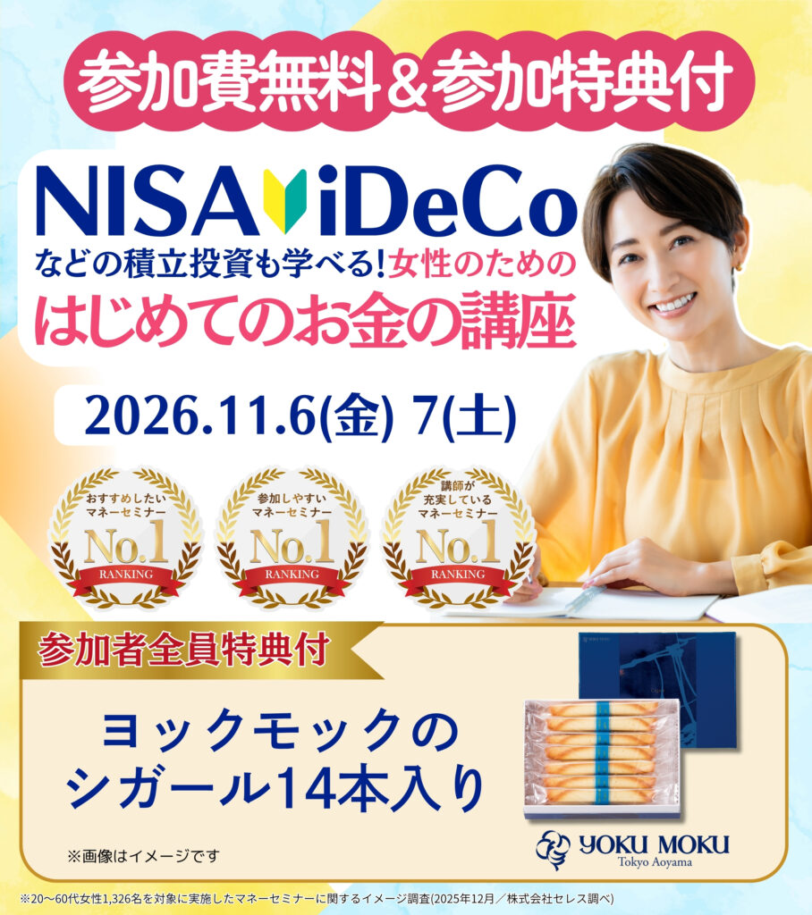 26年11月【梅田】はじめてのお金の講座
