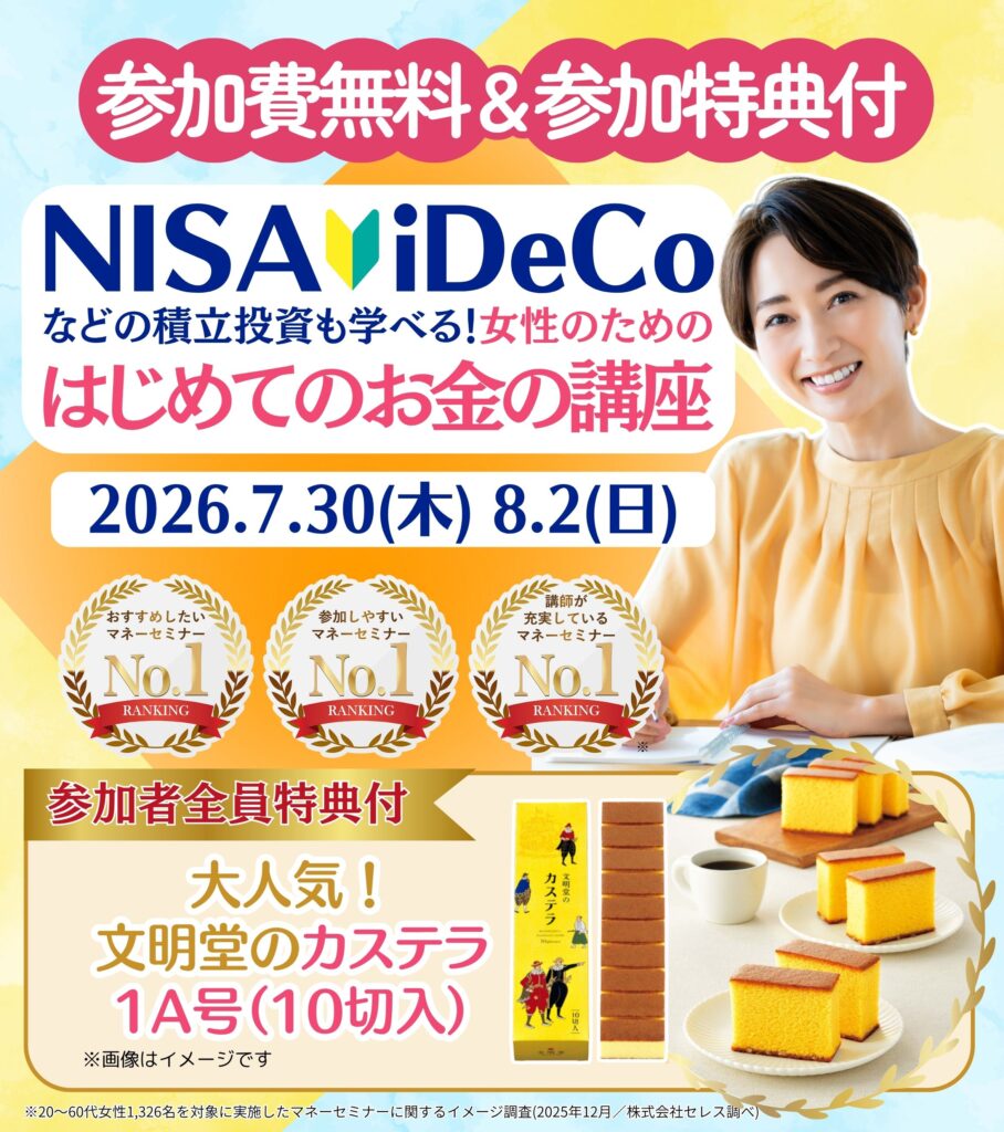 26年7月【水戸市】はじめてのお金の講座