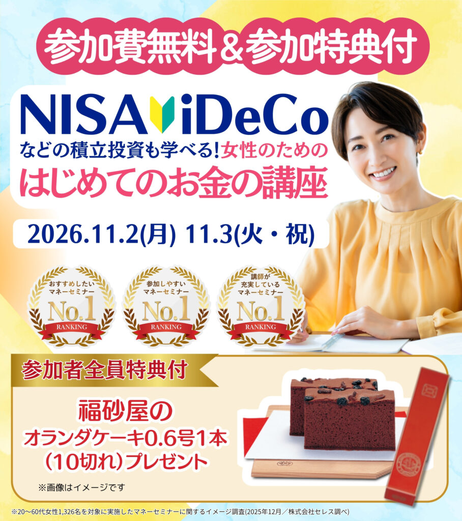 26年11月【津市】はじめてのお金の講座