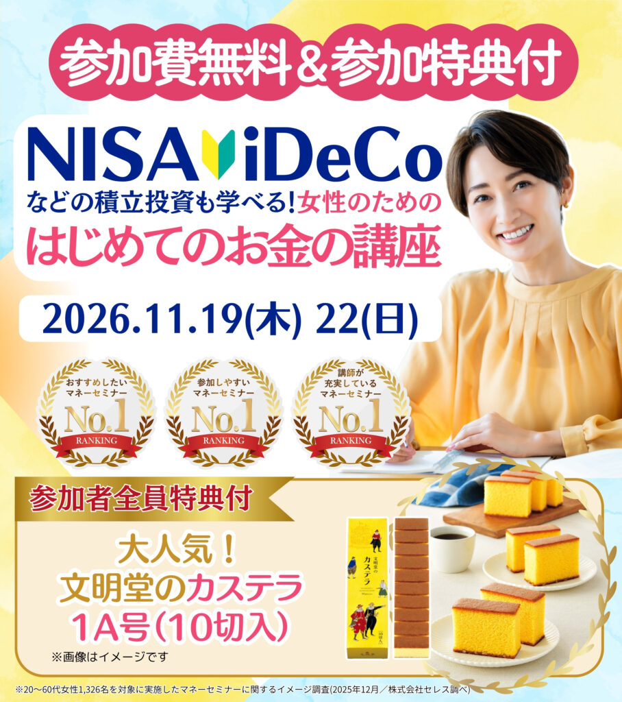 26年11月【福井市】はじめてのお金の講座
