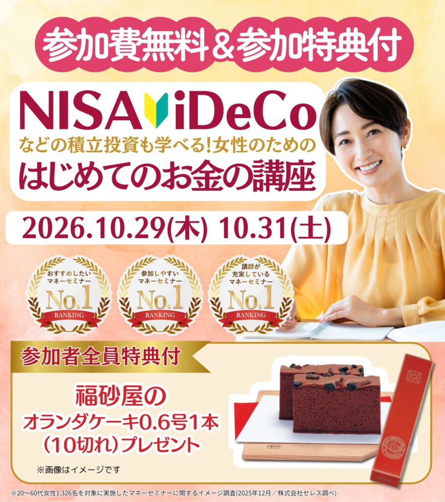 26年10月【茨木市】はじめてのお金の講座