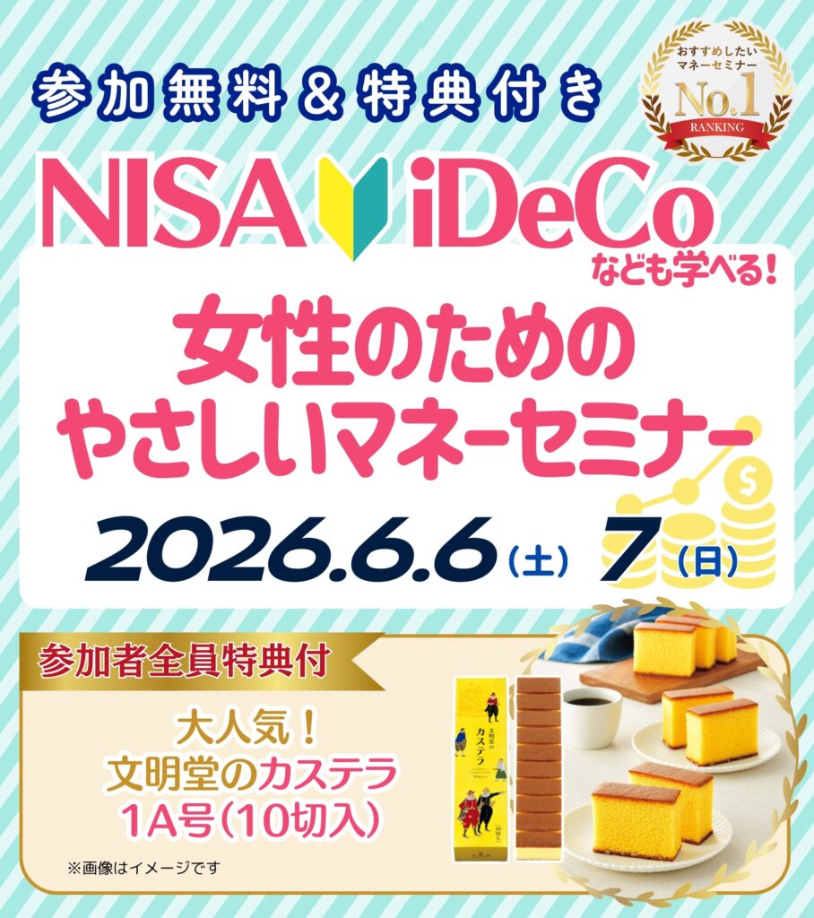 【豊田26年6月開催】女性のためのやさしいマネーセミナー