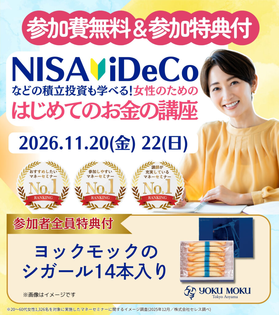 26年11月【金沢市】はじめてのお金の講座