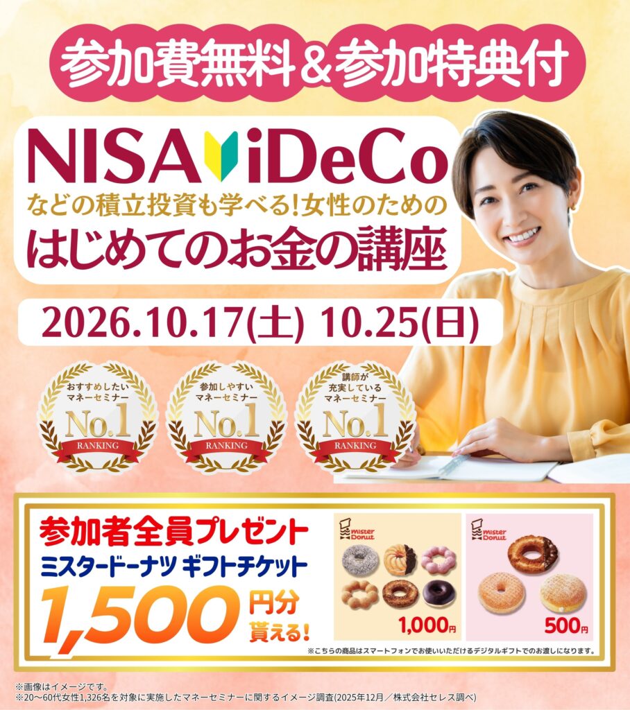 26年10月【銀座】女性のためのはじめてのお金の講座