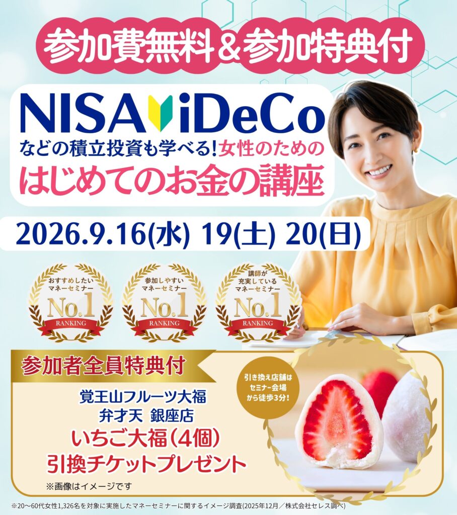 26年9月【銀座】女性のためのはじめてのお金の講座