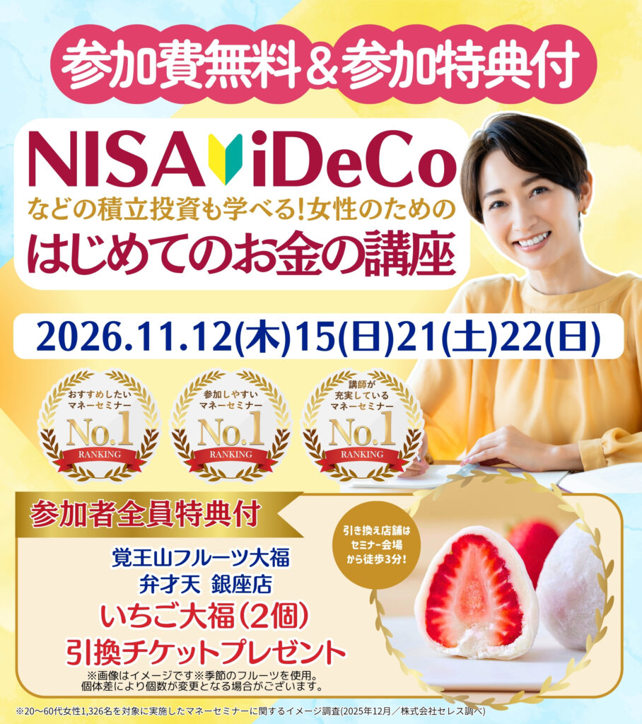 26年11月【銀座】女性のためのはじめてのお金の講座