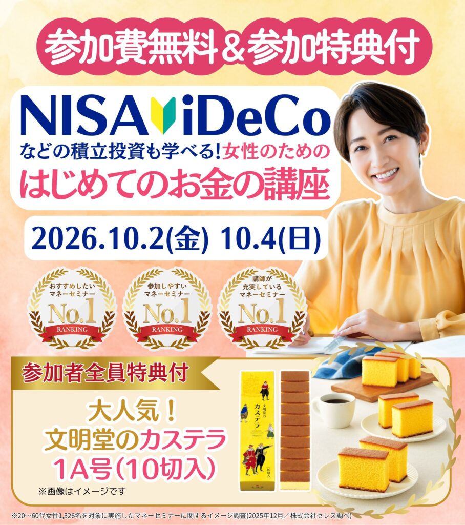 26年10月【長野】はじめてのお金の講座