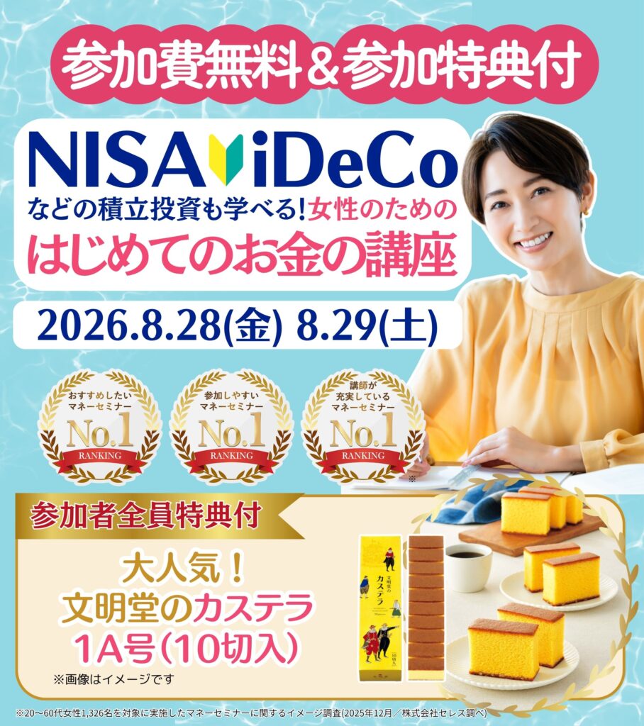 26年8月【高松市】はじめてのお金の講座